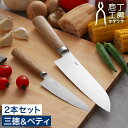 包丁セット プレゼント 三徳 ペティ【W特典付き】 タダフサ ステンレス 万能包丁 三徳包丁 17cm 果物ナイフ ペティナイフ 12cm カービングナイフ 庖...