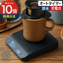 コーヒースケール タイマー付き 【特典付き 365日出荷】 デジタルスケール 量り キッチンスケール 充電式 ハンドドリップ ドリップスケール 高精度 タイマー...