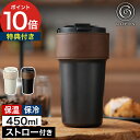 タンブラー 蓋付き 【特典付き 365日出荷】 マグボトル 保温 保冷 450ml ストロー付き 直飲み コレス 真空二重構造 マイボトル カバー付き ホワイト...