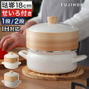 せいろ 蒸し セット 【特典付き】 蒸し器 鍋 18cm 鍋セット IH対応 蒸し料理 両手鍋 竹 琺瑯鍋 おしゃれ 鍋付き 琺瑯 せいろ付き 蒸し野菜 パン ...