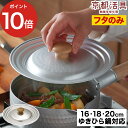 京都活具 雪平鍋用 ゆきひら鍋 鍋蓋 16-20cm サイズ兼用タイプ 日本製 IH 16cm 18cm 20cm 兼用 オーク 無垢材 アルミ 軽量 アルミ鍋...