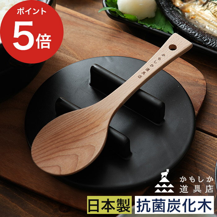 木製 しゃもじ 杓文字 ごはんの鍋用 くっつきにくい 日本製 抗菌炭火木 抗菌 耐水 ごはんしゃもじ【365日出荷】 [ かもしか道具店 ごはんのしゃもじ ]