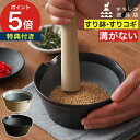 溝なし すり鉢 【365日出荷&特典付き】 すりこぎ セット おしゃれ 離乳食 ミニサイズ 溝がない 日本製 洗いやすい 乳鉢 陶器 すりばち 山口陶器 [ か...