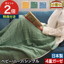 【特典付き&365日出荷】 夏 ブランケット ソファ コットン ひざ掛け ガーゼケット 綿100 日本製 4重織ガーゼ お昼寝 保育園 肌に優しい 洗える 天然...