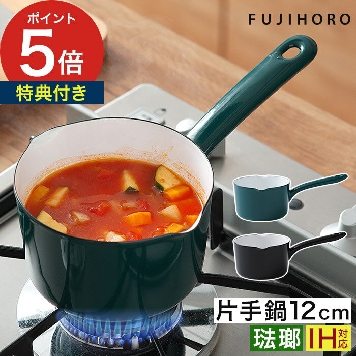 【富士ホーロー 正規品】 琺瑯 ミルクパン 12cm ih対応 ホーロー鍋 片手鍋 離乳食 小鍋 ih 注ぎ口 ホーロー 片手 鍋 ほうろう 匠 ホットミルク 白湯 ジャム作り コンパクト ギフト 富士ホーロー 匠シリーズ 12cm ミルクパン TKM-12M