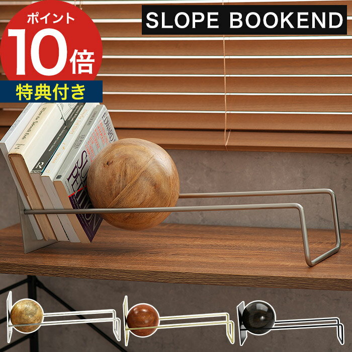 ブックエンド おしゃれ 【特典付き】 本立て ブックスタンド オブジェ 本棚 マガジンラック ボール 球体 ウッド 金属製 アイアン レコード 本 収納 雑誌 ...