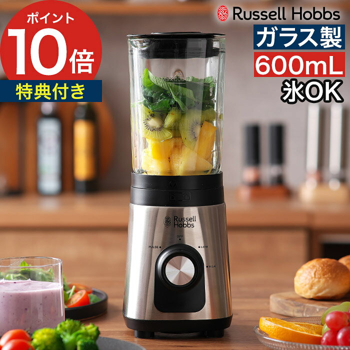 ミキサー スムージー 氷も砕ける 【特典付き】 洗いやすい 小型 ジューサー ブレンダー ガラス製 500mL 簡単 スリム 離乳食 [ Russell Hob...