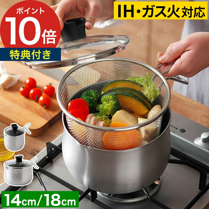 マルチポット ストレーナー付き 【特典付き】 ステンレス 1台9役 ガラス蓋 片手鍋 天ぷら鍋 IH対応 ガス火 揚げ物 鍋 燕三条 日本製 コンパクト 14c...
