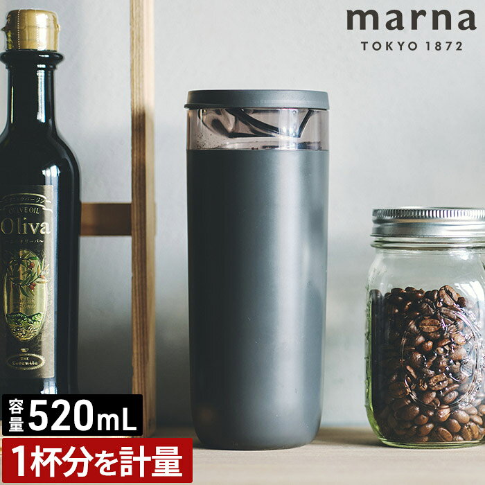 Rakuten - コーヒー保存容器 粉 コーヒー計量キャニスター コーヒーキャニスター コーヒー保存 コーヒー粉 珈琲保存容器 一杯分 計量付き 計量スプーン不要 豆入れ Ready to K769 ハンドドリップ コーヒー 道具 [ marna マーナ コーヒー計量キャニスター ]