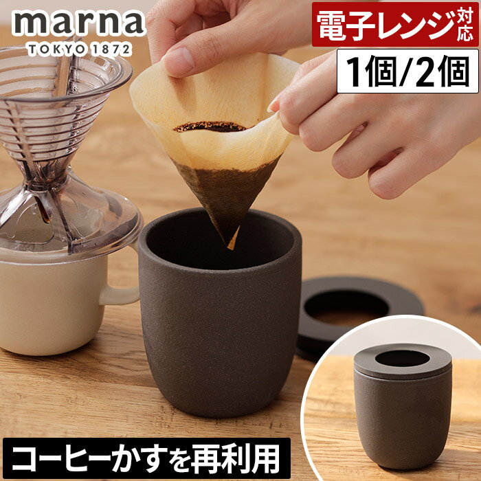 コーヒー かす 消臭ポット 脱臭ポット 再利用 エコ リサイクル コーヒーかす 消臭 脱臭剤 マーナ 珈琲 ..
