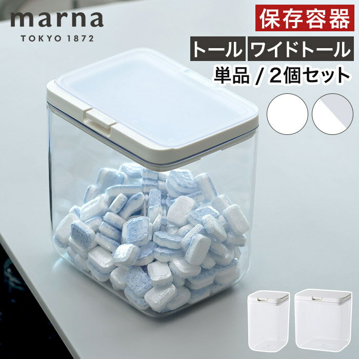 保存容器 プラスチック【365日出荷】 タッパー ワンタッチ かわいい おしゃれ 小麦粉 コーヒー豆 パスタ シリアル 乾燥防止 湿気防止 パッキン キッチン シンプル K761 K763 グッドロックコンテナ [ marna マーナ 保存容器トール / ワイドトール ]