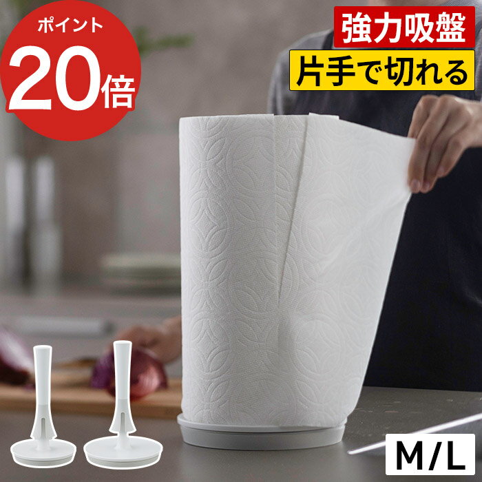 Paper Holders - キッチンペーパー 片手で切れる スタンドホルダー REPITA リピタ 吸盤 置き型 縦型 ロールホルダー 海外サイズ コストコ 対応 ホワイト K815W K816W [ marna マーナ 片手で使えるキッチンペーパーホルダー M / L ]