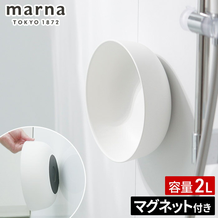 Other - 湯おけ マグネット 浮かせる 壁面収納 便利グッズ 小さい 風呂桶 湯桶 バス用品 洗面器 バスグッズ バス用品 バスボウル 磁石 壁掛け 浴室 おしゃれ ホワイト 日本製 W685W 収納 バスルーム ウォッシュボウル 風呂おけ 手桶 [ marna マーナ マグネット湯おけ ]