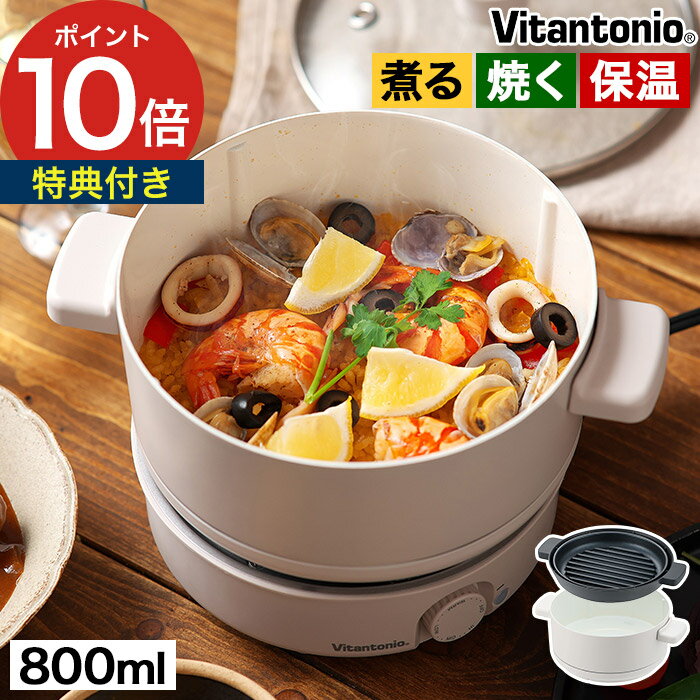 Vitantonio ビタントニオ ミニポット VPT-10-I テーブルの上で調理と食事が楽しめるコンパクトサイズの電気鍋。ポットとグリルプレートがセットになっているから、煮物・鍋ものから焼き肉まで、幅広い調理に対応します。別売りのスチームラックを使えば、蒸し料理も簡単に。火を使わないので安全に調理でき、お手入れも簡単。食卓に出しても場所をとらないサイズ感で、調理しながらアツアツの料理を愉しめるので、一人用からみんなで囲む食事まで、あらゆるシーンで活躍します。 【p10】 鍋 1人用 電気鍋 卓上鍋 グリル鍋 800ml 炊飯 焼肉 鍋 保温 温め アイボリー おしゃれ ふた付き 800W 1〜2人用 多機能鍋 一人鍋 ギフト Vitantonio ビタントニオ ミニポット VPT-10-I 鍋 1人用 鍋 ポット グリルプレート 一人焼肉 鍋 蒸し器 温度調節 ガラス蓋 1〜2人用 スタッキング コンパクト 蒸し料理 かわいい プレゼント おすすめ 煮鍋 煮る ガラス蓋 安全装置 多機能 結婚祝い 引越し祝い 内祝い 母の日 父の日 敬老の日 一人暮らし 新生活Vitantonio ビタントニオ ミニポット VPT-10-I ( 電気鍋 卓上鍋 グリル鍋 ) 豪華 特典付き SIZE 商品名 Vitantonio ビタントニオ ミニポット VPT-10-I 品番 / JAN VPT-10-I / 4968291315783 サイズ 本体：約 横幅22.6cm × 奥行き17cm × 高さ18.7cm（ 本体＋ポット＋フタ装着時 ） スチームラック：約 直径14cm × 高さ3cm コード長：約1.2m 重量 約1.2kg（本体＋ポット＋フタ装着時 / 電源コードは除く） 容量 MAX容量 800ml 電源 AC100V 50/60Hz 消費電力 800W ヒーター フラットヒーター 温度調節 WARM（約70℃） / LOW（約130℃） / MID（約180℃）/ HIGH（約210℃） 材質・成分 本体：PBT樹脂、ポット：アルミダイキャスト(セラミック加工) グリルプレート：アルミダイキャスト(フッ素樹脂加工) グリルプレートラック：フェノール樹脂 フタ：ガラス スチームラック：ステンレス 容量 MAX容量800ml セット内容 [ ミニポットのみ ] ポット、グリルプレート、グリルプレートラック、フタ、電源コード [ ミニポット＋スチームラック ] ポット、グリルプレート、グリルプレートラック、スチームラック、フタ、電源コード 製造国 中国 保証 お買い上げ日より1年間 テーブルの上で調理と食事が楽しめるコンパクトサイズの電気鍋。ポットとグリルプレートがセットになっているから、煮物・鍋ものから焼き肉まで、幅広い調理に対応します。別売りのスチームラックを使えば、蒸し料理も簡単に。火を使わないので安全に調理でき、お手入れも簡単。食卓に出しても場所をとらないサイズ感で、調理しながらアツアツの料理を愉しめるので、一人用からみんなで囲む食事まで、あらゆるシーンで活躍します。 Vitantonio(ビタントニオ)シリーズは こちら ギフトバッグラッピングは こちら キッチン家電 ランキング