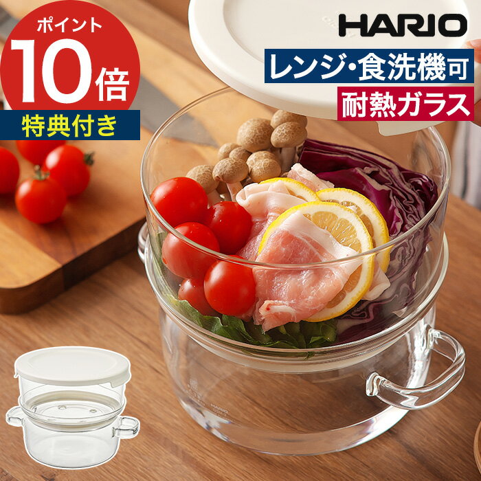 Rakuten - レンジ 蒸し器 せいろ 【レシピ＆特典付き】 スチーマー 洗いやすい レンジ対応 食洗機対応 おしゃれ 日本製ガラス 時短 お手入れ簡単 GSM-2-OW 肉まん 2段構造 同時調理 しゅうまい 人気 [ HARIO ハリオ ガラスのある生活 ガラスのせいろ蒸し器 ]