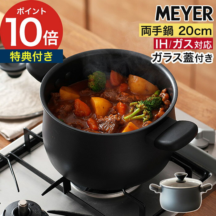 楽天市場】両手鍋 マイヤー（鍋｜鍋・フライパン）：キッチン用品