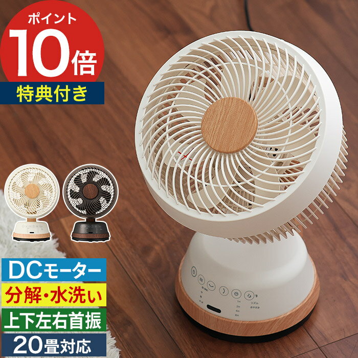 乐天商城 - デスクファン 扇風機 【特典付き】卓上 DCモーター リビングファン 分解OK 洗える リモコン付き 静音 首振り 上下 左右 衣類乾燥 空気循環 部屋干し 風量調節 20畳対応 [ ドウシシャ 木目調DCサーキュレーター FCA-183D ]