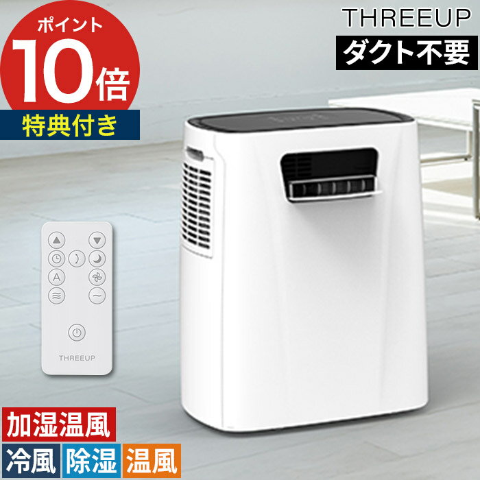 Rakuten - 除湿機 加湿機 スポットクーラー 【特典付き】 排熱不要 排熱なし 工事不要 冷暖房 冷房 除湿モード 排気レス リモコン付き 上下ルーバー 冷風機 暖房機能付 [ スリーアップ ダクトレス 暖房機能付 スポットエアクーラー ヒート&クール DLT-2604 ]