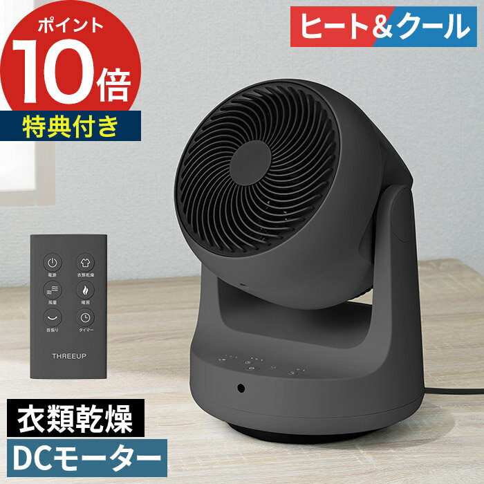 Rakuten - DCモーター 扇風機 ヒーター 【特典付き】 部屋干し 温風冷風 1台3役 送風 首振り タイマー リモコン コンパクト THREEUP 1200W 静音 グレー 16畳 おしゃれ 冷温兼用 [ スリーアップ 衣類乾燥機能付 DCサーキュレーター ヒート&クール HC-T2610 ]