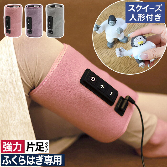 フットケア ハイパワー 片足タイプ 【特典付き＆限定スクイーズ人形付き】ふくらはぎケア 圧迫 簡単 手軽 3段階調節 リラックス レッグケア 足 脚 強力 正規品 ピンク パープル グレー コンパクト [ ゴリラのひとつかみ GRF-2401 ] cocoa-10012250 COCOA ナチュラルキッチン雑貨 パッケージ画像