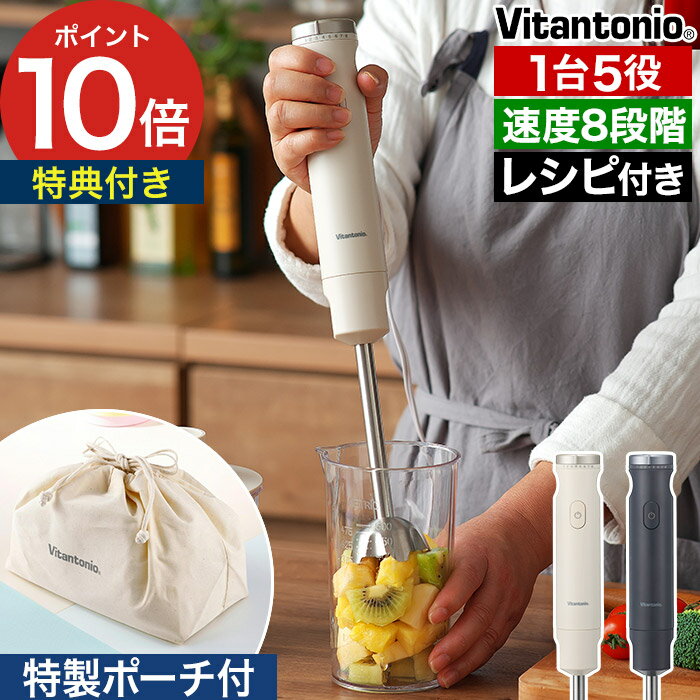 Vitantonio 블렌더 [특전 첨부] 핸드 블렌더 이유식 핸드 믹서 헬기 생크림 거품기 믹서 스무디 레시피 첨부 1대 5역 컴팩트 핸디 블렌더 아이보리 블랙 [ Vitantonio 비탄토니오 핸드 블렌더 VHB