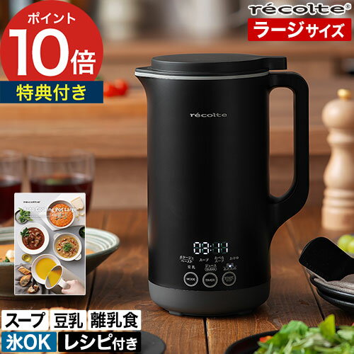楽天市場】レコルト スープブレンダー クリームホワイトの通販