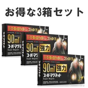 即納 お得3個セット【スーパーマグネット 90mt 80粒】磁石 磁気バン 肩・首・腰の血行を良くし、コリを..