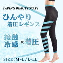 【楽天1位】 2枚セット ひんやり 着圧レギンス スパッツ 着圧スパッツ 着圧 レギンス 夏用 クロッチ加工 加圧 ダイエット 補正下着 足痩せ ヒップアップ スタイルアップ 矯正 加圧 脚痩せ 引き締め グラマラス