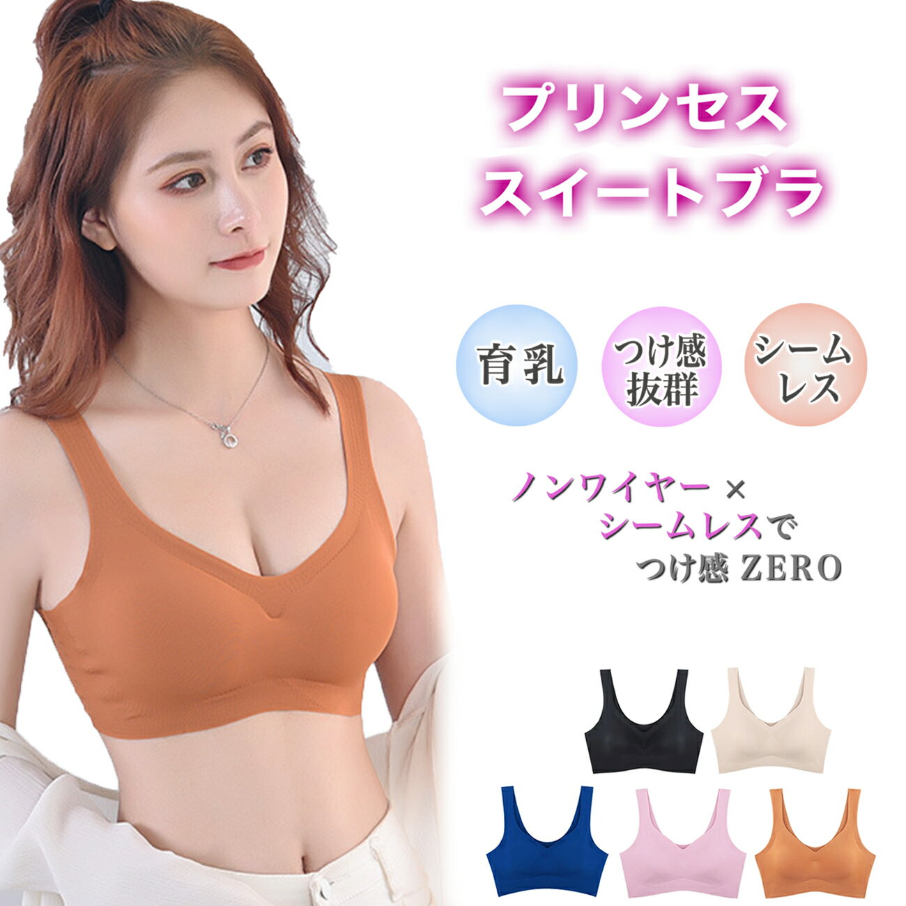 ナイトブラ ブラジャー 夜用ブラ シームレス 【プリンセススイートブラ】 夜用ブラ つけ心地抜群 育乳ブラ 育乳 脇肉 脇高補正 レディース 大きいサイズ かわいい いくにゅうぶら