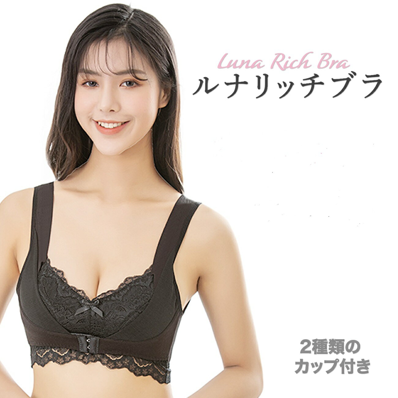 【マラソン中P5倍】 在庫売り切り ナイトブラ 補正ブラ ルナリッチブラ ノンワイヤー 育乳 夜用ブラ バストアップ 脇高ブラ フロントホック ブラジャー レディース 4段ホック 2種類のパッド付き 補正 可愛い 脇肉