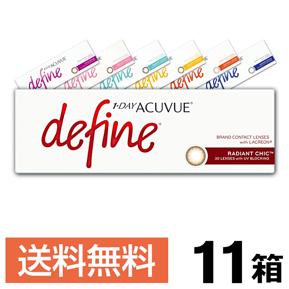11箱セット｜ワンデー アキュビュー ディファイン モイスト 1日使い捨て 30枚入
