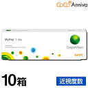 10箱セット マイデイ（MyDay）1日使い捨て 30枚入 クーパービジョン 送料無料 コンタクト