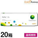 (遠視度数用) 20箱セット マイデイ(MyDay)1日使い捨て 30枚入 クーパービジョン 送料無料 コンタクト