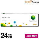 (遠視度数用) 24箱セット マイデイ(MyDay)1日使い捨て 30枚入 クーパービジョン 送料無料 コンタクト