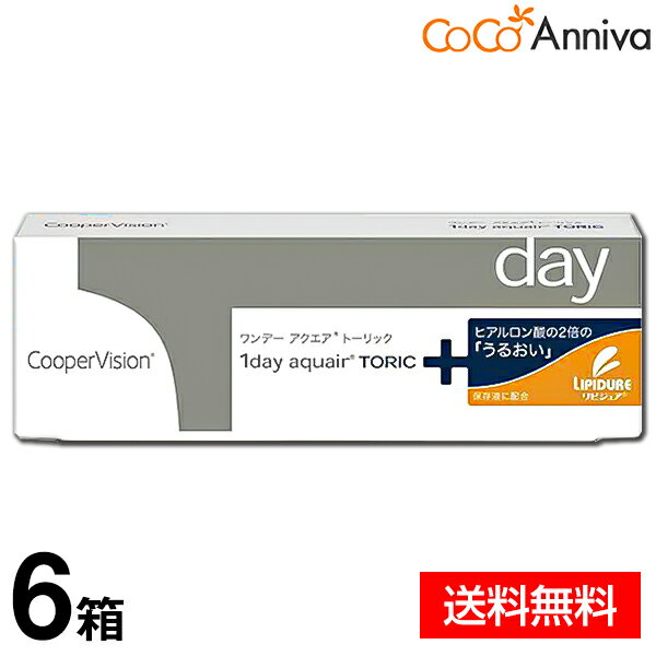 6箱セット ワンデー アクエア トーリック 乱視用 1日使い捨て クーパービジョン 送料無料
