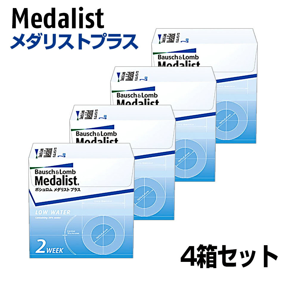 メダリスト ボシュロム プラス 2ウィーク コンタクト 近視用 1箱6枚入 4箱セット 2週間使い捨て 送料無料 メダリストプラス 宅配便