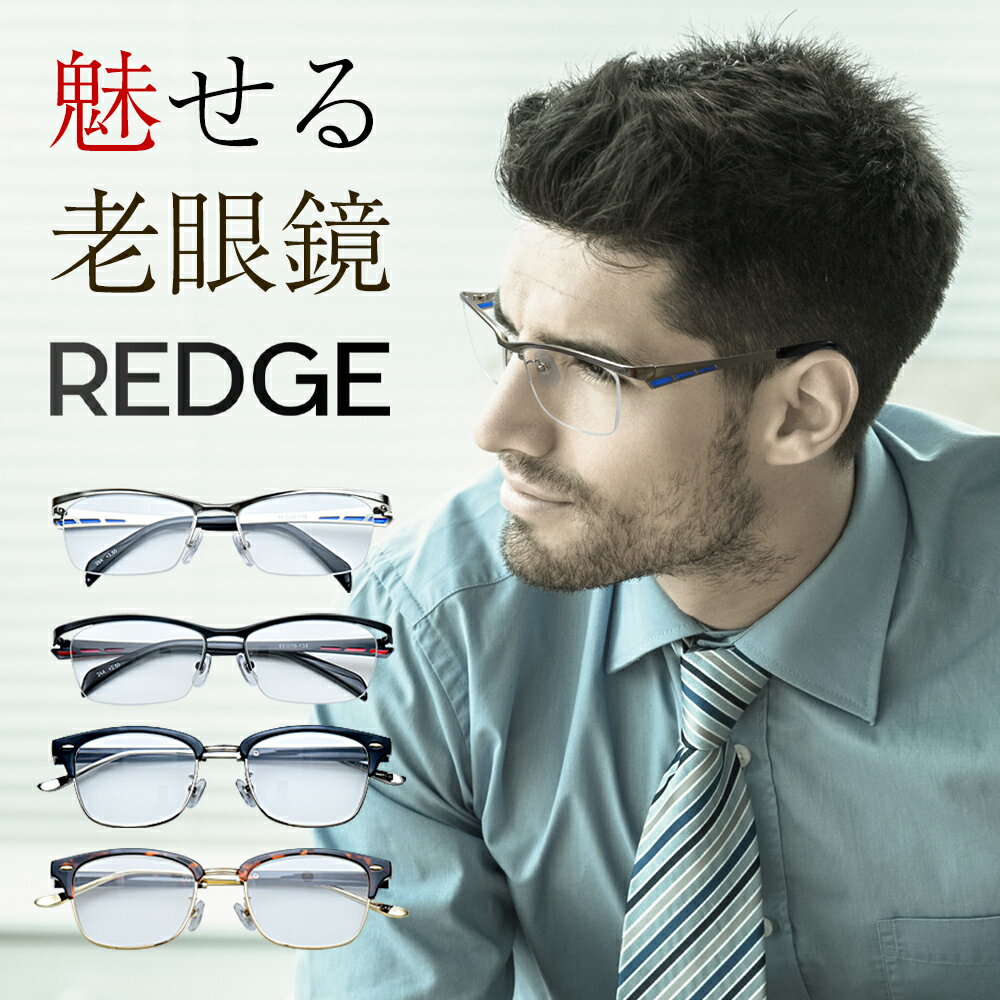 老眼鏡 おしゃれ メンズ リーディン