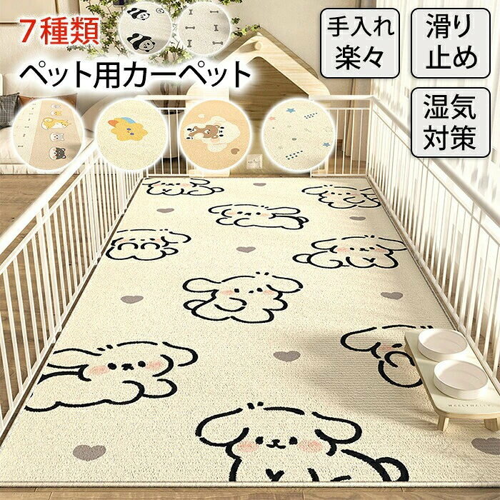 Rakuten - ペット マット ラグマット 洗える 速乾 撥水 滑らない 滑り止め ずれない 吸着マット 防音 フローリング 床暖房対応 大判 ペット用 犬 猫 拭ける カーペット プレイマット ゲージシート ペットシーツ おしっこマット 消臭