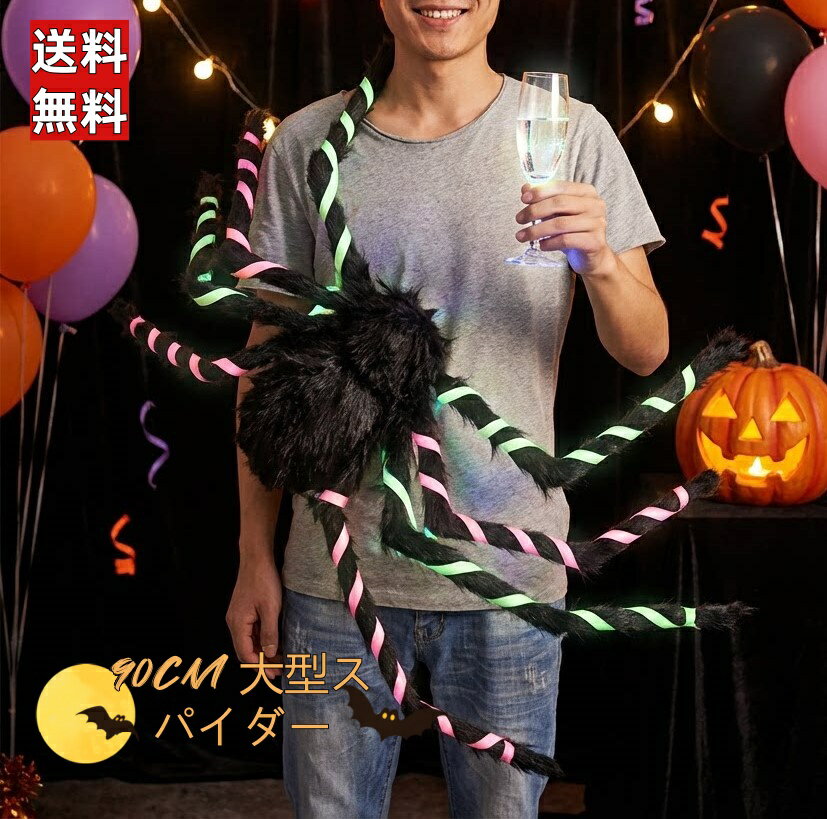 Rakuten - 【人気商品】 ぬいぐるみ 玩具 蜘蛛 クモ 90cm スパイダー 特大 おもしろ ドッキリ 飾り ハロウィン 特大サイズ パーティーグッズ 恐怖 悪ふざけ ジョーク おもちゃ 誕生日 クリスマス ギフト サプライズ 手品 マジック マジシャン エンターテイメント