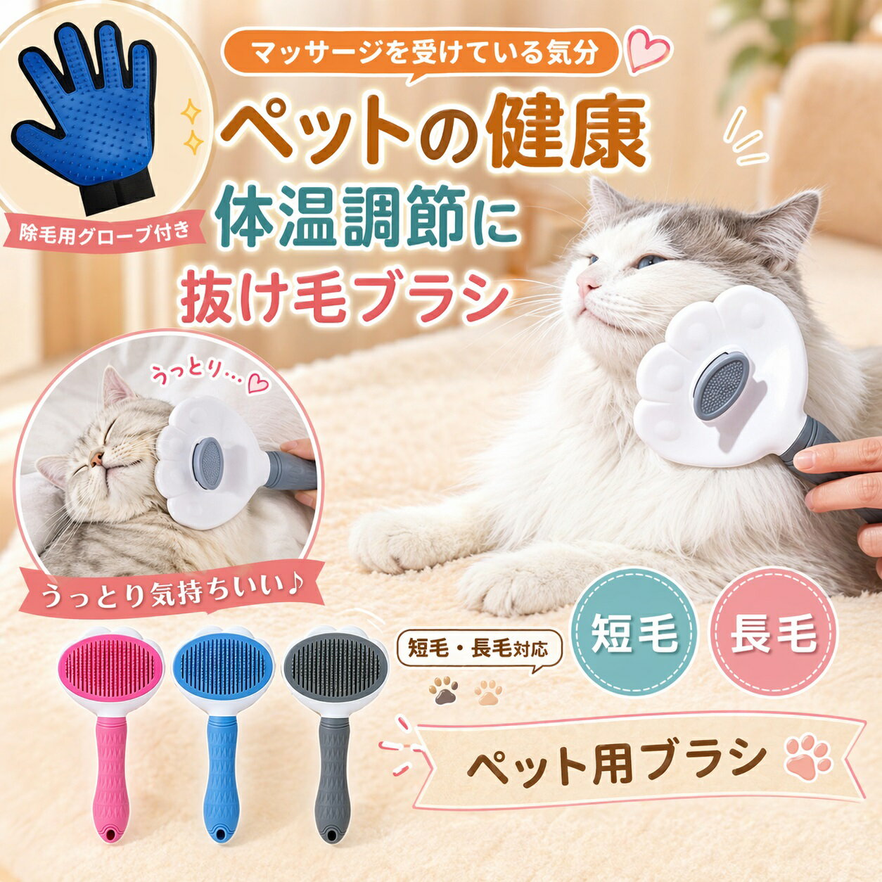 関連キーワード 猫 ブラシ 犬 ブラシ ペット用品 フロントライン 猫 【製品概要】 🐱🐶 犬猫兼用 ペットブラシ。 猫の手のような可愛いデザインで、抜け毛ケア・毛玉ほぐし・マッサージ・お掃除をこれ1本でサポートするペット用ブラシです。 短毛種・長毛種どちらにも使いやすく、やさしいブラッシングでペットとの毎日のコミュニケーションにも役立ちます。 【主な仕様】 ・サイズ：縦横 約20cm×10.5cm／幅 約5cm ・重さ：約106g ・素材：ステンレス（ブラシ部分）、ABS樹脂 ・お手入れ：水洗いOK／サビにくい仕様 ・対応：犬・猫兼用／短毛種・長毛種対応 【商品の特徴】 ・ドサッと取れる抜け毛ケア：サッとなでるだけで驚くほど毛が取れやすい設計 ・220本フックピン構造：一般的な直線ピンより毛を集めやすく、効率的にブラッシング ・ワンプッシュ後処理：背面ボタンを押すだけで浮いた毛を簡単に取り除けます ・肌にやさしい丸ピン：ピン先が丸く、ペットの肌を傷つけにくい安心設計 ・マッサージ感覚：地肌まで届くロングピンで、心地よいブラッシングをサポート ・かわいい猫の手デザイン：見た目も可愛く、使うたびに気分が上がるデザイン ・軽量で扱いやすい：約106gで毎日のブラッシングも負担になりにくい ・壁掛け収納OK：引っかけ穴付きで、使わない時もすっきり収納可能 【こんなお悩みにおすすめ】 ・抜け毛が多くて困る ・ブラッシングを嫌がる ・洋服や部屋に毛がつきやすい ・毛玉ケアやあと処理が大変 ・ペットの皮膚状態をこまめに確認したい 【おすすめシーン】 ・猫ちゃんの日常ブラッシング ・ワンちゃんのお手入れ ・室内での抜け毛対策 ・換毛期の集中ケア ・シャンプー前後の毛並みケア ・ペットとのコミュニケーションタイム 【ブラッシングのメリット】 ・皮膚病対策に役立つ ・体調の異変に気づきやすくなる ・毛玉の飲み込み予防につながる ・体温管理をサポートし、熱中症対策にも有効 ・見た目を清潔でかわいく保ちやすい 【用途】 猫 犬 ブラシ / ペットブラシ / くし / コーム / 毛取り / ブラッシング / グルーミング / スリッカーブラシ / 毛玉取り / 抜け毛ケア / マッサージブラシ / ダニ対策 / 肌を傷つけにくい / 長毛種 / 短毛種 / 犬猫兼用 / お手入れ用品 / 掃除グッズ / ペット用品 【注意事項】 ・ご使用の際はペットの皮膚の状態を確認しながら、やさしくブラッシングしてください。 ・皮膚に異常がある場合や、強く引っかかる場合は使用を中止してください。 ・使用後はブラシについた毛を取り除き、水洗い後はしっかり乾燥させて保管してください。 ・長毛種は週3〜4回、短毛種は週1〜2回を目安にご使用ください。 【関連キーワード】 犬猫兼用 ペットブラシ 猫用ブラシ 犬用ブラシ 抜け毛ケア 毛玉ほぐし マッサージブラシ スリッカーブラシ グルーミング 短毛種対応 長毛種対応 220本フックピン ワンプッシュ掃除 丸ピン設計 軽量ブラシ 壁掛け収納 ペット用品 お手入れ用品