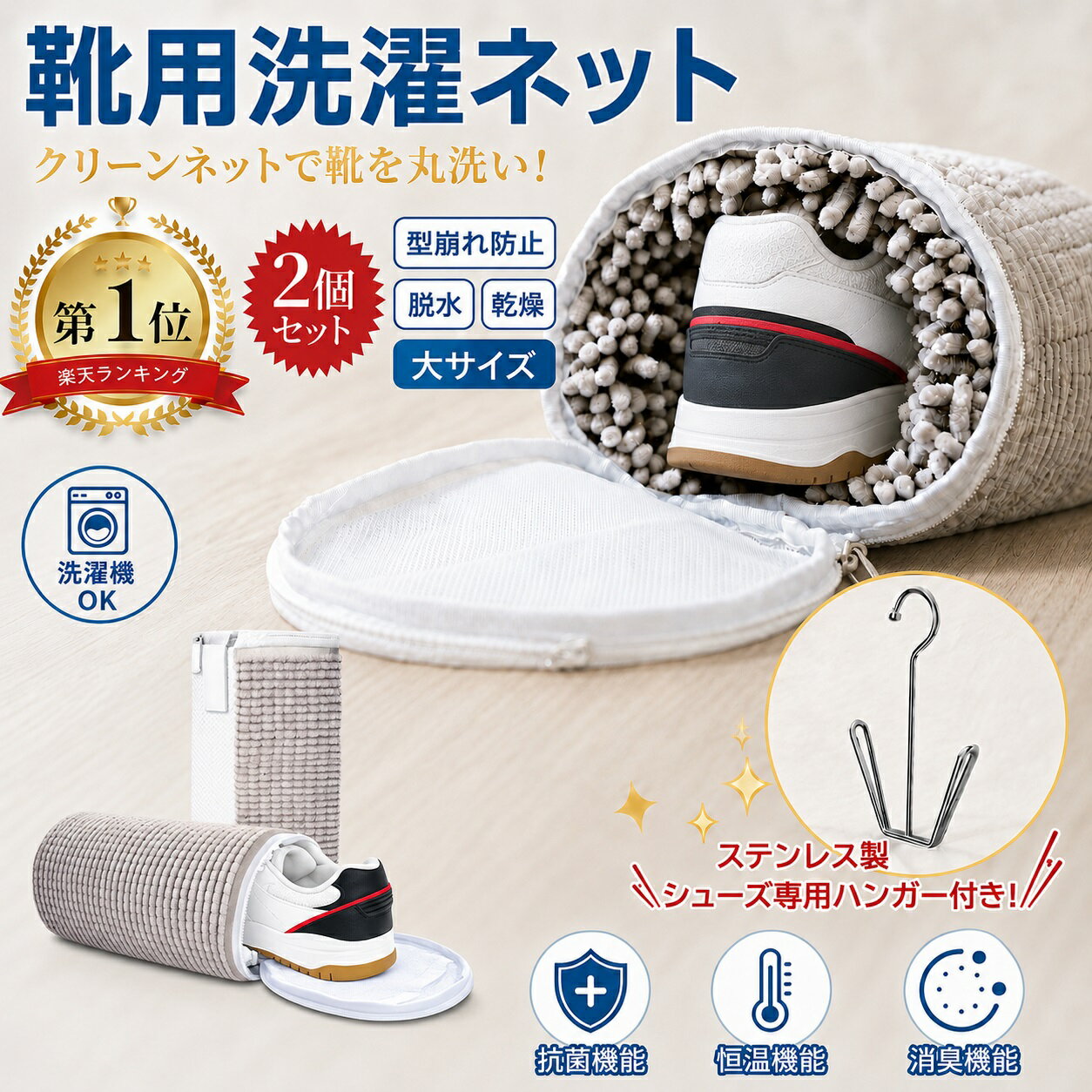 【シューズ専用ハンガー付き】靴洗濯ネット【2/4/6枚入】 靴用洗濯ネット 靴用 洗濯機 シューズ洗濯ネット 耐久 洗濯機 脱水 乾燥 スニーカー 上履き用 スニーカー 靴 型崩れ防止 靴用 ネット 上履き洗いネット 子供