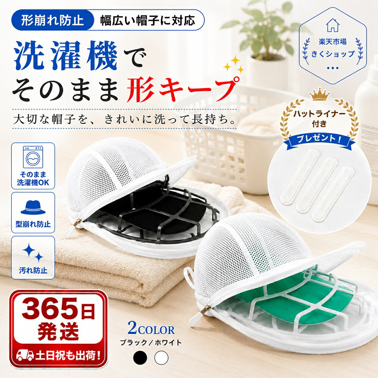 【ハットライナー付き】キャップウォッシャー 帽子 洗濯 型崩れ防止 帽子ネット 汚れ防止 洗濯機・乾燥機対応 シワ防止 帽子用 洗濯ネット キャップ クリーニング 野球帽 洗濯グッズ 大人用 子供用 ...