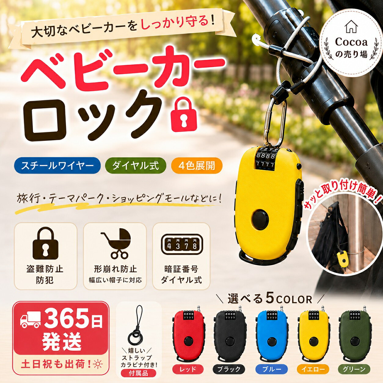 ベビーカーロック 盗難防止 ワイヤーロック 4桁ダイヤル式 巻き取り式 鍵不要 75/130cmスチールワイヤー 軽量 コンパクト 防犯ロック ベビーカー 自転車 スーツケース バッグ ヘルメット テーマパーク 遊園地 公園 旅行 ショッピングモール
