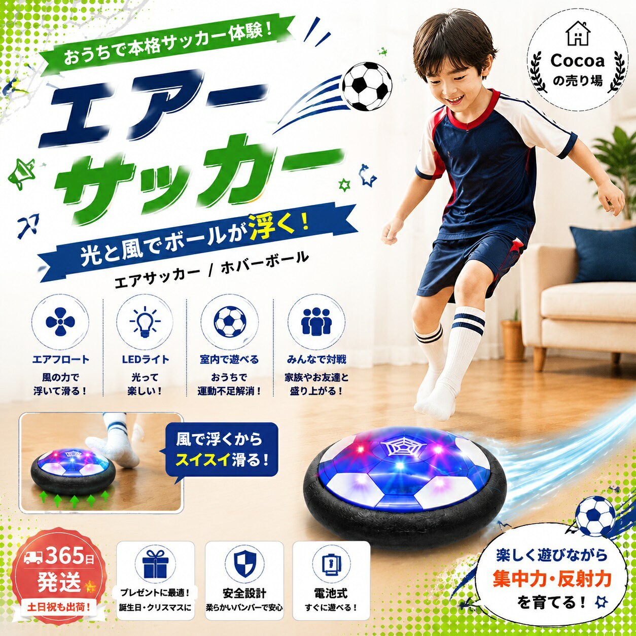エアサッカー エアーサッカー おもちゃ ホバーサッカー ホバーボール フットボール サッカートレーニング サッカー玩具 サッカーゲーム 室内サッカー 室内遊び LEDライト付き キッズ スポーツ 子供用 男の子 6歳 子供ギフト クリスマス 誕生日プレゼント プレゼント