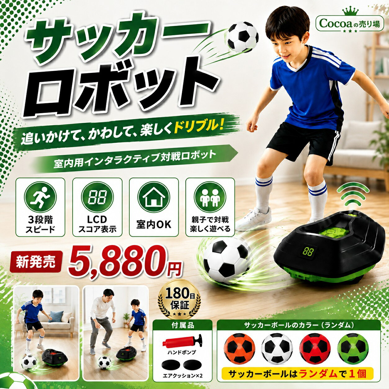 【新発売★今だけ1,500円OFF】サッカーロボット サッカー おもちゃ 屋内サッカーゲーム 自動追跡 一人練習 ドリブル練習 3段階スピード LCDスコア サッカー練習器具 室内 子供 キッズ プレゼント