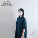 【送料無料】日本製 蚊がよりにくい ひんやり 冷感 マスク 5枚セット ホワイト アイボリー 男女兼用 レギュラーサイズ 布マスク トリエント加工 防虫 涼しい 防災 プレゼント 贈り物 贈答品 夏物セール サマーセール 七夕 ココアルデ 6G740