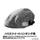 【送料無料】本格 ハリスツイード ハンチング帽 頭囲約54〜58cm グレー チェック ウール メンズ 紳士 おすすめ つば5,8cm キャップ 帽子 プレゼン...