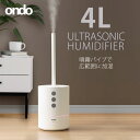 【送料無料】4L 超音波式加湿器 ホワイト アロマオイル対応 卓上加湿器 ミスト 乾燥対策 加湿 プレゼント 贈り物 贈答品 夏物セール サマーセール 七夕 ココアルデ 6H027