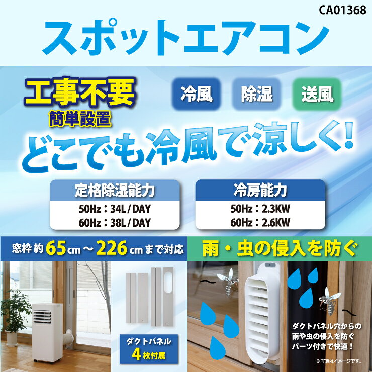 【送料無料】スポットクーラー スポットエアコン 工事不要 室外機なし 最大10畳 強...