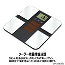 【送料無料】ソーラー体重体組成計 体重計 電池不要 体組成計 ステンレス 強化ガラス 薄型 太陽電池式 ソーラー式 おすすめ プレゼント 贈り物 贈答品 よい風...